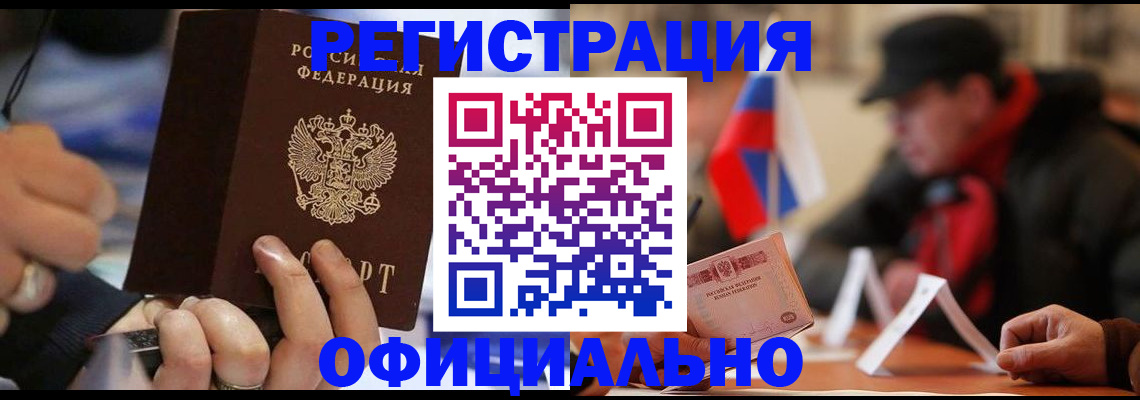 прописка паспорт в Мыски