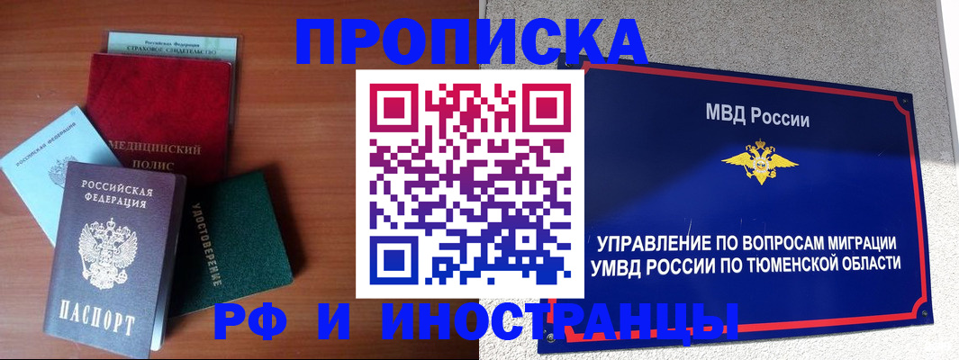 прописка в Мыски